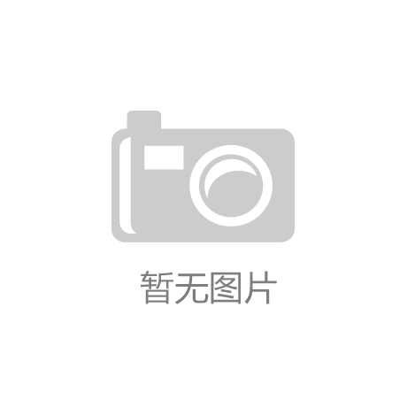 KB·体育(sports)官方网站|在线日程安排|为什么有如